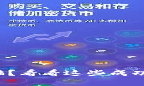 遇到数字钱包诈骗？看看这些成功追回的真实案例！