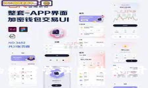 数字货币综合钱包:您的财富管理新伙伴,开启数字资产的安全之旅