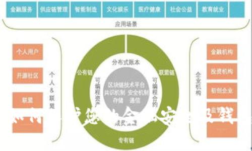 数字钱包账户:如何保护您的金融安全及钱包的多样化选择