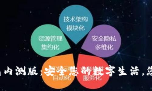 解密华为钱包内测版:安全您的数字生活,您准备好了吗?