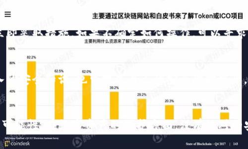  如何有效防止TP钱包资产被盗？教你实用的资产保护技巧 / 

 guanjianci TP钱包，资产被盗，安全防护，数字货币 /guanjianci 

引言：数字资产的脆弱性
在这个数字化高速发展的时代，数字资产已经成为许多人生活中不可或缺的一部分。TP钱包，作为一个受欢迎的数字货币钱包，为用户提供了便捷的存储和交易体验。然而，伴随而来的安全隐患也是不容小觑的。用户资产被盗的事件屡见不鲜，使得这一问题愈发引人关注。那么，我们应该如何有效防止TP钱包资产被盗呢？在下面的内容中，我们将探讨一些实用的资产保护技巧。

了解TP钱包的基本功能与风险
首先，让我们回顾一下TP钱包的基本功能。TP钱包不仅是用于存储加密货币的工具，也是进行交易、兑换等操作的平台。虽然它提供了便捷的服务，但用户在使用时，需特别注意安全风险。黑客攻击、钓鱼网站陷阱以及不当操作等，都可能导致用户资产的丢失。因此，充分认识这些风险是保护自己资产的第一步。

降低风险的第一步：安全设置
要想避免资产被盗，首先要确保钱包的安全设置得当。用户应开启TP钱包的两步验证功能。这项功能能够为用户提供额外的保护，即使黑客获取了密码，没有第二层认证也无法进入账户。此外，设置强密码也是不可或缺的环节。一个复杂且独特的密码能大大降低被破解的风险。

警惕钓鱼网站与恶意软件
钓鱼攻击是数字资产盗窃中最常见的手段之一。用户在使用TP钱包时，需确保访问的网站是官方的，并务必仔细检查URL。任何细微的差异都可能是钓鱼网站的表现。另外，安装防病毒软件，定期更新操作系统和应用程序，都是防止恶意软件入侵的有效措施。保持警惕，自觉抵抗诱惑，以免上当受骗。

备份与恢复：资产保护的重要环节
定期备份钱包数据是保障资产安全的重要措施。TP钱包允许用户导出密钥和助记词，将其妥善保存在安全的地方。在面临意外情况（如设备故障或手机丢失）时，这些备份能够帮助用户迅速找回自己的资产。此外，定期检查和更新备份也是预防意外丢失的重要步骤。

选择安全交易平台
在进行交易的时候，用户应尽量选择知名度高且信誉良好的交易平台。某些不知名的小平台可能存在安全隐患，导致用户的资产受到极大威胁。而且，了解平台的退款政策、客户服务以及安全措施，都是明智的举措。用户在进行交易之前，一定要心中有数，降低风险。

警惕社交工程攻击
社交工程攻击常常通过伪装成可信任的来源来获取用户的信息。这种攻击手段较为隐蔽，让人防不胜防。因此，用户在接到要求提供个人信息的任何请求时，应保持高度警惕。无论是邮件、短信还是社交媒体的私信，都要仔细核实发件人的真实身份。在没有高度信任之前，绝对不要轻易提供自己的资产信息。

了解钱包的使用场景
TP钱包是为多种场景设计的，包括个人交易、投资等。然而，使用不同场景的钱包时，风险也会有所不同。建议用户在进行大型投资时，可以选择冷钱包储存。在进行日常小额交易时，TP钱包的便捷性则展现出其优势。要合理区分使用场景，以最大化降低每种场景下的安全风险。

定期监测与评估
安全防护并不是一劳永逸的功课，用户需要定期监测和评估自己的账户活动。定期查看交易记录、转账历史，查看是否存在异常登录或不明交易等情况。如果发现任何可疑活动，需立即采取措施。如果不确定如何操作，可以寻求专业的技术支持或咨询。

分享与咨询他人的经验
在数字资产安全领域，彼此分享使用心得和经验是十分有益的。用户可以通过加入相关的社群或论坛，来了解他人的防护经验和建议。此外，向专业人士寻求咨询，学习一些更为深入的安全知识，也可提高自己的安全防护水平。通过建立交流平台，大家可以互相学习，共同提升防护能力。

总结
面对TP钱包资产被盗的风险，我们每一个人都需要对此给予足够的重视。通过合理的安全设置、警惕钓鱼网站，定期备份以及选择安全平台等措施，我们可以有效地降低资产被盗的可能性。在数字资产的保护方面，没有绝对的安全，始终保持警惕并增强自我保护意识是现代用户不可或缺的责任。希望每一个TP钱包的用户，都能够合理运用这些技巧，保障自己的数字资产安全，让数字生活更加安心与美好。