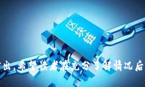 数字钱包属性对照表

数字钱包是一种促进电子支付的工具，它们通过多种技术和平台提供便利的交易解决方案。了解不同类型数字钱包的属性非常重要，尤其是在选择符合自己需求的数字钱包时。下面是一个数字钱包属性的对照表，以及详细介绍各种属性和功能，以帮助用户作出明智的选择。

数字钱包的基本属性

数字钱包，即使在不同类型之间，仍然具有一些共同的基本属性，这些属性使其在电子商务的时代中变得非常重要：

ul
    listrong安全性：/strong数字钱包通过加密技术与身份验证程序来保障用户的财务信息安全。/li
    listrong便捷性：/strong用户可以通过手机、电脑等设备快速完成支付，不需要携带现金或实体卡片。/li
    listrong兼容性：/strong大多数数字钱包能够与多种支付方式兼容，包括银行账户、信用卡和借记卡。/li
    listrong实时交易：/strong用户可以立即完成交易，大大缩短了传统支付方式的时间。/li
/ul

数字钱包的类型

虽然数字钱包的基本功能相似，但它们之间存在不同的类型，每种类型都享有各自的特点和优势。

h41. 网银钱包/h4
网银钱包主要通过银行提供的在线支付平台运作。用户通常需要关联自己的银行账户，这样才能进行转账和支付。

h42. 移动支付钱包/h4
移动支付钱包如微信支付、Apple Pay等，允许用户在实体店通过手机完成支付，非常方便。这种钱包通常带有二维码，商家只需扫描即可完成交易。

h43. 电子货币钱包/h4
这类钱包直接存储虚拟货币，如比特币、以太坊等，提供虚拟货币的买卖和支付。同时，用户能够随时查看自己的数字资产。

h44. 多币种钱包/h4
适用于拥有多种虚拟货币的用户，可以在一个平台上管理不同币种，非常适合投资者使用。

数字钱包的优势

选用数字钱包相较于传统支付方式有诸多优势，用户可以根据自己的需求选择适合自己的一款钱包。

ul
    listrong快速结算：/strong大部分数字钱包都支持即时交易，用户不需要耐心等待资金到账。/li
    listrong费用低廉：/strong许多数字钱包在跨国支付时能提供较低的手续费，相较于传统银行转账更加划算。/li
    listrong全球化支付：/strong用户可以用于全球购物，打破地域限制，增加了消费的灵活性。/li
    listrong积分与返现：/strong一些数字钱包还提供消费积分和返现政策，增强用户使用的积极性。/li
/ul

如何选择合适的数字钱包

选择适合自己的数字钱包需要综合考虑多个因素。以下是一些建议：

ul
    listrong安全性：/strong务必选择有良好安全保障的数字钱包，查看其加密技术及安全协议。/li
    listrong用户体验：/strong界面的友好度、操作流程的简便性，都可以影响到用户对钱包的使用感受。/li
    listrong网络评论和评级：/strong在选择前可以参考其他用户的反馈和评价，了解钱包的可靠性和实用性。/li
/ul

结语

数字钱包虽然在功能和属性上有所不同，但它们都为用户的日常消费和投资带来了便利。选择合适的数字钱包，不仅能够提高交易效率，还能保障资金安全，增强用户的消费体验。在信息技术飞速发展的今天，掌握数字钱包的基本知识显得尤为重要。希望这个对照表和详细介绍能帮助你更好地理解数字钱包的属性以及选择适合自己的钱包。

数字钱包, 电子支付, 支付解决方案, 安全交易/guanjianci 

数字钱包属性对照表 

通过上述内容，我们不仅了解了数字钱包的基本属性和类型，还探讨了其优势和选择建议。随着科技的不断演进，数字钱包在日常生活中的重要性将愈加突出。希望读者在充分了解情况后，可以踊跃体验数字支付带来的便利。