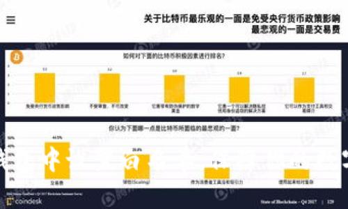 如何在TP钱包中设置白名单，保障你的数字资产安全