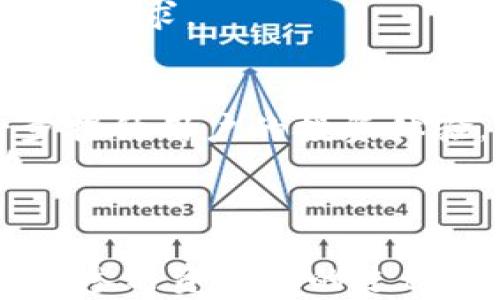 
探秘TP钱包币资金池：如何实现财富增值的秘密？

TP钱包, 币资金池, 财富管理, 加密资产/guanjianci

什么是TP钱包币资金池？
随着数字货币的快速发展，各类加密资产逐渐成为了人们投资的新宠。在这样的背景下，TP钱包作为数字货币管理的重要工具，其币资金池的概念逐渐引起了用户的关注。那么，TP钱包币资金池究竟是什么呢？
简而言之，币资金池就是TP钱包为用户提供的一种集中资产管理的机制。用户可以将自己所持有的各种加密货币集中存放在这个资金池中，进行统一管理和增值。在币资金池中，用户的资产将被整合，利用专业的金融工具实现更高的收益回报。

币资金池的功能与优势
那么，TP钱包的币资金池具体有哪些功能与优势呢？在这里，我们将逐一进行解析。
首先，币资金池能够为用户提供更高的流动性。传统的数字货币交易往往需要用户完成一系列复杂的操作，而资金池则通过集中的资产管理，简化了这一过程。用户只需将资产存入资金池中，即可享受流动性带来的便利，随时可以进行提现或交易。
其次，币资金池还可以实现资产的增值。通过TP钱包的资金池，用户的资产将被智能合约自动管理。平台会运用多种金融策略和工具将用户的资产进行合理的分配和投资，从而实现更高的收益。
再者，安全性也是币资金池的一大优点。TP钱包采用了先进的加密技术，确保用户的资产在资金池中的安全。此外，钱包的多重认证机制和分层存储方式都大大增强了资金池的安全性，为用户提供安心的资产管理体验。

如何参与TP钱包币资金池？
参与TP钱包的币资金池其实是一个相对简单的操作。用户只需在TP钱包中注册账户并完成身份验证，就可以通过钱包界面轻松进入资金池。选择适合自己的投资策略，存入相应的加密资产。在确认交易后，用户即可开始享受资金池带来的收益分配。
值得一提的是，用户在参与资金池时，选择合适的投资策略十分重要。不同的策略会对收益产生直接影响，用户可以根据自身的风险承受能力和收益预期来选择合适的方案。同时，保持对市场动态的关注也能助于及时调整投资策略，确保收益的最大化。

币资金池的收益如何计算？
在币资金池中，用户的收益通常是基于资金池整体的收益率进行分配的。也就是说，资金池产生的收益会按照用户投入的资产比例进行分配。用户在投资前，可以查看过去的收益记录和预期收益率，这些信息可以帮助用户评估投资的风险和回报。
此外，用户的收益也受市场波动的影响。在数字货币市场波动较大的情况下，收益可能会有所起伏。因此，保持理性的投资心态，灵活应对市场变化，会是获取稳定收益的重要策略。

数字资产管理的重要性
在当今金融环境中，数字资产的管理显得尤为重要。随着加密资产的普及，如何有效管理自己的数字财富，避免风险并实现增值，成为许多投资者的迫切需求。TP钱包的币资金池正是一种能帮助用户实现这一目标的有效工具。
通过集中管理资产，用户不仅能够享受到更高的流动性、增值潜力，还能够在安全性上获得保障。这样的偏好反映了现代投资者对高效、智能资产管理解决方案的需求。

未来的币资金池会向何处发展？
随着区块链技术的不断进步，币资金池的功能和应用场景也在不断拓展。未来，资金池可能会结合更多的金融创新，例如跨链资产管理、智能投顾服务等，进一步提升用户的投资体验。同时，资金池的透明度和安全性也将会持续得到，吸引更多的用户参与其中。
在数字资产管理的未来，TP钱包的币资金池无疑会发挥更为重要的作用。从用户需求出发，持续推出符合市场趋势的创新服务，将是其保持竞争力的关键所在。

结论
TP钱包的币资金池为用户提供了一种全新的数字资产管理方式，不仅提升了资金的流动性，还引入了智能化的收益计算机制，满足了用户对财富增值的期待。在参与资金池的过程中，用户需要灵活选择投资方案，保持对市场的敏锐洞察，最终实现资产的有效管理与增值。随着加密行业的不断发展，TP钱包有着更加广阔的前景与探索空间。