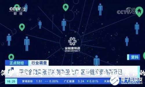 如何保护你的数字钱包安全密码：让盗窃远离你的财富