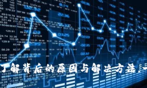“TP钱包提现失败？了解背后的原因与解决方法，一次解决您的烦恼！”