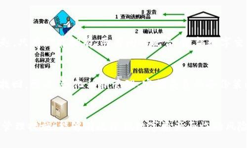 baioti揭秘数字钱包私钥：你的加密货币安全守护者/baioti
数字钱包, 私钥, 加密货币, 安全/guanjianci

引言：数字时代的财富护航
在数字经济迅猛发展的今天，加密货币开始逐渐融入我们的日常生活。无论是投资、交易，还是储存，数字钱包都成为了理所当然的选择。然而，随着交易频率的增加，安全问题也随之浮出水面，其中，数字钱包私钥的概念越发重要。私钥究竟是什么？它在我们的加密货币使用中扮演了怎样的角色？了解这些，能够让你的数字财富更加安全。

什么是数字钱包私钥？
通俗来说，数字钱包私钥是一串独特的代码，用于确认和授权对你的加密货币的访问。可以把它想象成一把锁的钥匙，只有拥有这把钥匙的人，才能打开对应的钱包，进行交易和管理资产。每个数字钱包都会生成一对密钥：一个是公共密钥，另一个便是私钥。公共密钥可以分享给他人，用于接收资金，而私钥绝对不能透露给任何人，因为它是进入你钱包的唯一途径。

私钥的工作原理
数字钱包私钥的工作机制基于复杂的数学算法。每当你发起交易时，私钥会通过加密算法对交易进行签名，这个过程确保了交易的安全性和有效性。即使有人截取了交易信息，也无法篡改或伪造你发出的指令。因此，私钥不仅是访问数字资产的凭证，同时也是确保交易安全的重要环节。

私钥的重要性
在加密货币世界中，私钥的重要性不言而喻。可想而知，如果私钥被他人获取，可能导致你的全部数字资产被盗。因此，妥善保管私钥是每位数字货币持有者的首要任务。失去私钥意味着失去对钱包内资产的完全控制，无法找回已存储的加密货币。这种情况无可逆转，给投资者带来的风险不言而喻。

如何安全存储私钥
在理解了私钥的重要性后，如何安全地存储它同样至关重要。以下是几种常见的私钥存储方式及其优缺点：

ul
    listrong硬件钱包：/strong这是一种将私钥存储于专用设备上的解决方案。硬件钱包提供离线存储，使私钥免受网络攻击，有效提升安全性。不过，硬件钱包需要投资购买，也要求用户定期进行备份。/li
    listrong软件钱包：/strong软件钱包则是安装在电脑或手机上的程序。虽然使用方便，但相较于硬件钱包，其安全性受到网络攻击的潜在威胁。使用软件钱包时，务必保持设备的安全，及时更新软件。/li
    listrong纸质钱包：/strong将私钥打印在纸上，作为一种离线存储方式。这种方法的安全性较高，但需确保纸张不易损坏，并存放在安全的地方，以免丢失或被盗。/li
    listrong多重签名钱包：/strong这种钱包要求多个私钥进行交易授权。在某些场合下，使用多重签名可以提高安全性，但操作流程相对较复杂。/li
/ul

私钥与公共密钥的关系
理解私钥的同时，也需要了解它与公共密钥之间的关系。公共密钥是你的“账户地址”，任何人都可以用它来向你发送加密货币。私人密钥则是一把打开这“账户”的钥匙，只有你能拥有。两者间的配合，使得数字交易既安全又便利。

私钥丢失的后果
如果你不慎丢失了私钥，意味着你再也无法访问到你的加密资产。例如，假如你的钱包中存有比特币，但由于丢失私钥，这些比特币就像消失在了黑暗之中，永远无法找回。因此，强化私钥管理、实施妥善的备份策略是每个数字资产持有者的必修课。

总结
在这个信息安全风险无处不在的时代，数字钱包私钥的安全性显得尤为重要。它不仅是你管理加密资产的凭证，更是保护你财富的防线。通过合理的存储方式与安全管理措施，能够有效降低数字资产面临的风险。无论是刚接触加密货币的新手，还是身经百战的老手，确保私钥的安全都是你参与数字货币交易中不可忽视的一环。每一笔交易的背后，都是对私钥的信任与负责。