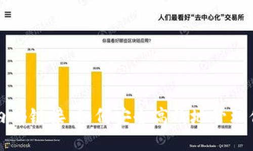 揭秘TP钱包内部链接：如何安全高效地管理你的数字资产