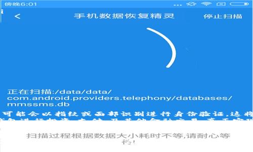 数字货币钱包的必要性：保护你的资产与实现便捷交易

数字货币, 数字钱包, 交易安全, 加密货币/guanjianci

1. 数字货币钱包究竟是什么？
在深入了解数字货币钱包之前，我们先要明确数字货币的基本概念。数字货币，又称为加密货币，是一种基于区块链技术的虚拟货币。它逐渐成为一种新兴的资产类别，吸引着越来越多的投资者和用户。然而，拥有数字货币并不仅仅意味着你可以在交易所买卖。为了安全地存储和使用这些虚拟资产，就需要数字货币钱包。

2. 数字货币钱包的种类
实际上，数字货币钱包可以分为多种类型。每种钱包适用于不同需求的用户，从而提供不同层次的安全性和便利性。

ul
    listrong热钱包：/strong热钱包是指连接互联网的钱包，常用于日常交易。它们虽然方便，但在安全性上却相对较弱，因为随时可能受到网络攻击。/li
    listrong冷钱包：/strong冷钱包是不与互联网连接的存储方式。例如，硬件钱包和纸钱包。这类钱包能提供更高的安全性，适合长期持有数字货币的用户。/li
    listrong移动钱包：/strong这是专门为手机用户设计的应用程序，通常结合了方便性和一定的安全性。移动钱包适合喜欢在日常生活中频繁使用数字货币的用户。/li
    listrong桌面钱包：/strong安装在个人电脑上的软件，可以提供相对好的安全性，适合需要较大存储空间的用户。/li
/ul

3. 为什么数字货币需要钱包？
拥有数字货币钱包的必要性，不仅仅是为了存储。其重要性可以从以下几个方面进行分析：

h4安全性/h4
数字货币市场相对新颖，很多用户还是初次接触它们。一些平台的安全防护措施并不完善，用户的资金面临着被盗的风险。而通过使用冷钱包等高安全性的钱包，用户可以更有效地保护自己的资产，降低损失风险。

h4便捷交易/h4
想要使用数字货币进行交易，拥有一个数字钱包无疑可以大大简化交易流程。用户只需几个简单的步骤，就能将数字货币的价值转移到另一方，快速实现货币的转账和使用，简化了传统支付方式中复杂的环节。

h4资产管理/h4
数字货币钱包通常提供资产管理功能，用户可以轻松查看自己持有的各种数字货币，实时掌握资产的变动情况。这一功能可以帮助用户制定更精准的投资策略，提高资产增值的潜力。

4. 如何选择适合自己的数字货币钱包？
选择一款合适的数字货币钱包至关重要。如下几个要素可以作为参考：

ul
    listrong安全性：/strong安全是第一要素，挑选那些拥有良好用户评价和安全措施的钱包。/li
    listrong支持的币种：/strong不同的钱包可能支持不同类型的数字货币，确保选择的钱包覆盖你所投资的币种。/li
    listrong用户体验：/strong特定的钱包接口和功能设计，影响用户的操作便捷性。功能丰富但操作繁琐的产品可能不适合普通用户。/li
    listrong社区支持：/strong选择那些社区活跃的钱包，确保在遇到问题时能够获取及时的支持与帮助。/li
/ul

5. 储存数字货币的注意事项
在使用数字货币钱包的过程中，有几个注意事项可以帮助你更好地保护资产：

ul
    listrong定期备份：/strong定期备份钱包文件或助记词，确保在设备损坏或丢失的情况下能够恢复资产。/li
    listrong启用双重认证：/strong对于支持双重认证的钱包，务必开启这个功能，为自己的资产多一道安全保障。/li
    listrong谨慎分享：/strong在与他人沟通中，切记不要轻易透露自己的钱包地址、私钥和助记词，以防被不法分子利用。/li
    listrong保持软件更新：/strong及时升级钱包软件，以确保使用最新的安全保障措施。/li
/ul

6. 未来数字货币钱包的趋势
展望未来，数字货币钱包依旧会深化发展。一些技术上的革新可能会进一步提升安全性与便捷性。例如，随着生物识别技术的成熟，未来钱包可能会以指纹或面部识别进行身份验证，这将大大提高安全性并简化用户操作。
此外，随着数字货币逐渐趋于主流，更多应用场景将涌现出来。未来，钱包不仅是存储工具，更可能成为多功能的金融平台。用户将能够通过钱包进行投资、支付、及其他金融交易，真正实现“让数字货币融入生活”的目标。

7. 小结
总而言之，数字货币钱包对于每位数字货币用户而言都是不可或缺的。它不仅能帮助你安全存储资产，还能简化交易过程，提高资产管理能力。在选择钱包时，要考虑安全性、便捷性等多方面因素，以选择出最适合自己的工具。面对数字货币的未来，我们每个用户都应保持积极的态度，善于学习，灵活应对这一快速变化的市场。