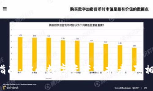 TP钱包使用指南：你的数字资产守护者，真相竟然是这样！