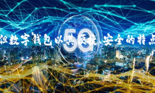 数字钱包支付的英文缩写是 