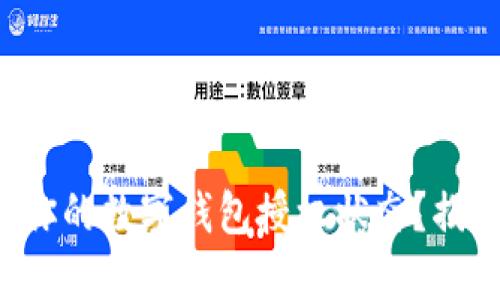如何轻松查询你的数字钱包授权状态？揭秘背后的秘密！