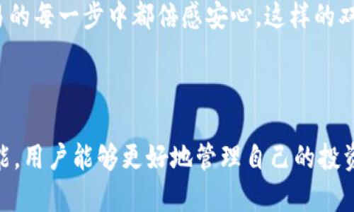 

  如何通过TP钱包实现更便捷的Gate交易体验？ / 

 guanjianci TP钱包, Gate交易, 加密货币, 数字钱包 /guanjianci 

引言：数字资产管理的新选择

在数字货币日益普及的今天，如何高效、安全地管理我们的资产成为了每个投资者必须面对的挑战。TP钱包作为一款新兴的数字钱包，在用户体验和安全性上都表现出色。而Gate则是一个备受瞩目的交易平台，它为用户提供了丰富的交易选择和优质的流动性。结合TP钱包与Gate的优势，无疑能提升交易的便捷性和安全感。

TP钱包简介：安全、便捷的数字钱包

TP钱包，作为一款综合性的数字钱包，它不仅支持多种主流的加密货币存储，还为用户提供了快捷的交易功能。从用户的角度出发，TP钱包的设计充分考虑了使用过程中的便利性。无论是发送、接收，还是管理你的资产，TP钱包的界面都非常友好，极大降低了用户的学习成本。

此外，TP钱包的安全性同样不容忽视。它采用了先进的加密技术，以保护用户的资产安全。用户在使用TP钱包时，可以享受到全方位的安全保障，这也是选择它的重要原因之一。

Gate交易平台：市场中的亮眼星

Gate作为区块链行业中的一颗璀璨明珠，凭借丰富的交易品种和良好的流动性，吸引了大量投资者的关注。用户在Gate平台上，可以方便地进行各类数字资产的交易，甚至可以参与到各种金融衍生品的投资中。它的多样化交易模式和全球化的服务，正好满足了不同用户的需求。

在Gate的帮助下，用户不仅可以轻松进行交易，还能通过其完善的分析工具，更好地把握市场动向。这使得即便是新手，亦能在市场中找到属于自己的投资机会。

如何将TP钱包与Gate完美结合

将TP钱包与Gate平台结合，无疑是追求高效交易的用户所向往的。首先，用户需要确保自身的TP钱包已完成注册，并妥善保管好助记词和私钥。在完成这一步后，就可以开始探索TP钱包与Gate平台的结合之道。

在Gate平台上完成注册后，用户可以通过TP钱包直接进行存取款操作，省去了繁琐的转账过程。这种结合使得用户在进行交易时，能够更为迅速地响应市场变化，抓住每一个投资机会。

便捷交易的优势与体验

在使用TP钱包进行Gate交易的过程中，用户将体会到便捷交易带来的优势。不少加密货币用户常常面临快速交易的需求，此时，隔离的存储和交易方式就显得非常低效。而TP钱包与Gate的结合，恰好解决了这一问题，让用户能够在瞬息万变的市场中，捕捉到每一个盈利的机会。

在TP钱包中，用户可以快速查看余额、资产构成，并一键进行交易。这种实时的反馈机制，使得用户能随时调整投资策略，确保资产的流动性保持在最佳状态。同时，借助Gate强大的市场分析工具，用户不仅可以随时随地进行交易，还能获取最新的市场资讯，为投资决策提供有力支持。

安全性再提升：双重保障

安全性一直是投资者最关心的话题之一。在TP钱包与Gate的结合使用中，用户甚至可以享受双重安全保障。TP钱包的顶尖加密技术与Gate平台的安全体系相辅相成，形成了一道坚固的防线，保护用户的资产不受外界威胁。

例如，用户可以通过TP钱包设置多重签名，进一步提高账户的安全性，防范盗用风险。同时，Gate平台也提供了全面的安全管理工具，让用户在交易的每一步中都倍感安心。这样的双重保障，为用户提供了充分的安全感，让投资更为轻松。

总结：迈向更美好的数字资产未来

TP钱包与Gate的完美结合，为数字资产用户提供了一种全新的交易体验。在这个充满机遇的市场中，借助TP钱包的便捷性与Gate平台的丰富功能，用户能够更好地管理自己的投资，提高交易的效率。因此，不妨立即注册并体验一下TP钱包和Gate所带来的无限可能，相信这将为你的投资之旅开启全新的篇章。

无论你是加密货币的新手，还是经验丰富的老手，TP钱包与Gate的结合都将使你的资产管理与交易变得更加简单、快捷。未来，期待看到数字资产市场越发繁荣的景象！