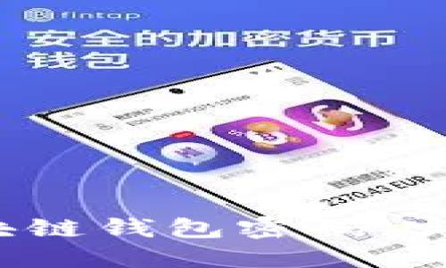 如何安全地修改区块链钱包密码，实现更高的数据保护？