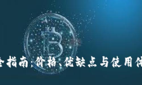 2023年区块链钱包完全指南：价格、优缺点与使用体验，带你走入加密世界!