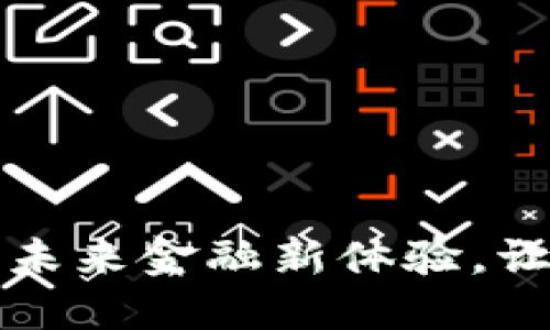 周杰伦数字钱包：开创未来金融新体验，让你和偶像的距离更近！