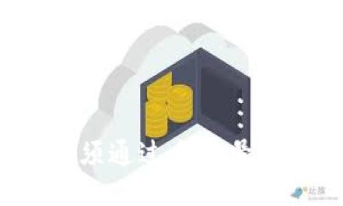 下载TP钱包：是否必须通过手机号注册？揭开你的疑问！