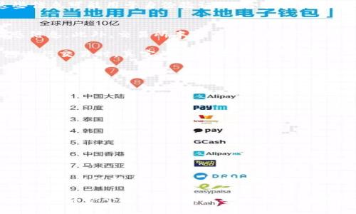 区块链钱包能查到IP吗？揭开隐私与安全的神秘面纱

区块链, 钱包, IP, 隐私/guanjianci

引言
在数字货币快速发展的今天，区块链技术越来越受到重视。无论是投资者、科技爱好者，还是普通用户，他们都对区块链钱包充满了好奇。然而，随着隐私问题的日益严峻，许多人开始关注一个重要的问题：区块链钱包是否能够查到用户的IP地址？这一问题不仅牵动着用户的心，也涉及到个人隐私的保护和安全性的问题。

区块链钱包基础知识
首先，我们需要了解什么是区块链钱包。区块链钱包是一种存储数字资产（如比特币、以太坊等）的工具，可以是软件、硬件或纸质形式。它们的主要功能是生成公钥和私钥，为用户提供安全存储和操作数字资产的能力。通常，用户通过区块链钱包进行交易时，需要使用钱包的地址（也就是公钥）来接收数字货币。

而钱包的隐私保护机制则依赖于区块链的去中心化特性以及用户的密钥管理。然而，尽管区块链本身设计得相对匿名，真正的隐私保护仍然依赖于用户的操作。

IP地址的含义及其重要性
IP地址是互联网协议地址（Internet Protocol Address）的缩写，它是为每一个连接到网络的设备分配的唯一地址，用于标识和定位设备。在区块链交易中，IP地址的记录可以用来追踪用户在线活动。虽然区块链交易本身是匿名的，但有些情况下，用户的IP地址可能揭示他们的身份信息。

区块链钱包与IP地址的关联
关于区块链钱包能否查到IP地址，这个问题的答案是复杂的。一般来说，区块链网络本身不收集用户的IP地址，因为交易是在去中心化的网络中进行的。然而，当用户通过互联网使用钱包应用进行交易时，交易所、钱包服务商或其他中介机构可能会收集其IP地址。

例如，在大多数在线交易平台中，为了保护用户和遵循法律法规，用户在注册账户时需要提供一定的个人信息，包括电子邮件、IP地址等。这些信息可能用于身份验证、风险管理和反欺诈等目的。

隐私风险与安全性
用户在使用区块链钱包时所面临的隐私风险不容小觑。通过IP地址，黑客或者数据分析公司可能会试图追踪用户的在线行为，从而获取敏感信息。此外，交易所本身若出现数据泄露事件，用户的IP地址和其他个人信息也可能面临风险。

为了保护隐私，用户可以采取一些措施。首先，使用虚拟私人网络（VPN）或Tor浏览器来隐藏自己的真实IP地址。这样即便在使用区块链钱包进行交易时，真实的IP地址也不会被暴露。其次，尽可能使用去中心化钱包，如硬件钱包，减少使用在线钱包的频率。

确保数字资产安全的措施
除了关注IP地址的问题，用户在使用区块链钱包时，还需要关注其他安全措施。以下是一些建议，以确保用户的数字资产安全：

ul
listrong强密码设置：/strong选择复杂且独特的密码，避免使用简单组合，定期更新密码，并使用密码管理器进行管理。/li
listrong启用双重认证：/strong利用双重认证，增加额外的安全层，确保即使密码泄露也无法轻易进入账户。/li
listrong备份私钥和助记词：/strong定期备份钱包的私钥和助记词，并将其安全存储，避免因设备丢失或损坏而导致资产不可逆转的损失。/li
listrong保持软件更新：/strong使用最新版本的钱包软件，以确保享受最新的安全措施。/li
/ul

总结
尽管区块链本身提供了一定程度的匿名性，但用户的IP地址依然可能在某些情况下被追踪。用户在使用区块链钱包时，应提高警惕，采取必要的措施保护个人隐私和资产安全。从选择可靠的钱包到合理配置网络环境，都是不可忽视的重要环节。

在这个数字资产蓬勃发展的大时代，安全与隐私的保护是每位用户必须重视的课题。通过了解区块链钱包与IP地址之间的关系，我们能够更好地保护个人信息，降低安全风险，让数字资产在区块链的海洋中航行得更加稳妥。