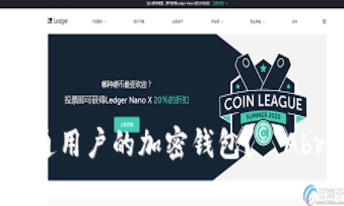 如何选择适合普通用户的加密钱包？—Abra托管钱包解析