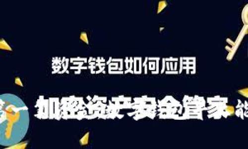 清晨的第一笔资金：数字钱包早上能放款吗？