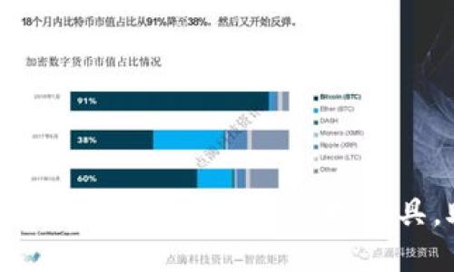 TP钱包与麦子钱包：选择最佳数字资产管理工具，助力你的区块链之旅