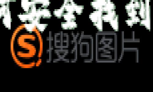 揭秘TP钱包密钥：如何安全找到和管理你的数字资产