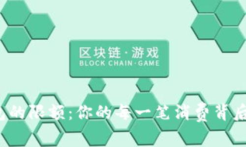 解密数字人民币钱包的限额：你的每一笔消费背后都藏着怎样的秘密？