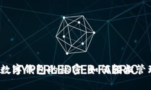 揭开拉卡拉数字钱包的秘密：如何轻松管理你的财富？