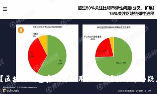 你知道吗？区块链钱包真的可以用微信吗？揭开这个疑惑的真相！
