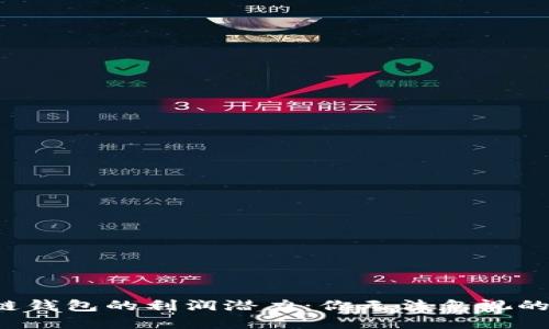 揭秘区块链钱包的利润潜力：你无法忽视的投资机会！