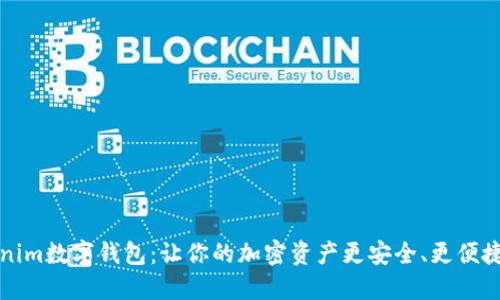解密Tokenim数字钱包：让你的加密资产更安全、更便捷的掌中宝