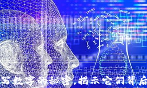 
钱包上那些大写数字的秘密，揭示它们背后的故事与情感