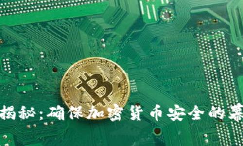 冷钱包揭秘：确保加密货币安全的幕后英雄