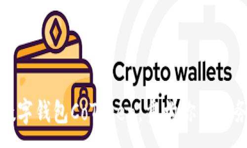 :
探索数字钱包CoToken：重构你的财务未来