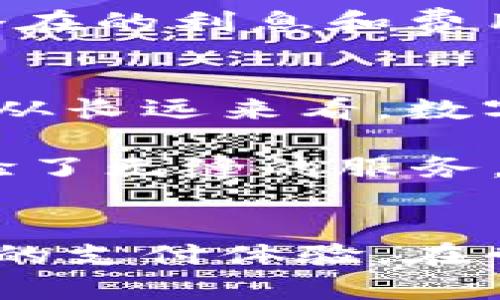 数字钱包能放款吗？揭秘数字钱包的秘密与潜力

数字钱包, 放款, 电子支付, 金融科技/guanjianci

引言：数字钱包的崛起
随着科技的不断进步，传统的支付方式逐渐被越来越多的人所舍弃，取而代之的是便捷的数字钱包。数字钱包不仅能让我们在日常消费中享受到便利，近年来它的功能也在不断扩展，许多人开始关注一个重要的问题：数字钱包能放款吗？

数字钱包是什么？
在深入探讨放款的问题之前，首先让我们了解一下数字钱包的基本概念。数字钱包，通常指的是一种在线支付工具，能够存储用户的支付信息和相关数据，用户可以通过手机或其他设备进行快捷的交易。它的出现，让消费者在购物时省去了携带现金和信用卡的麻烦。

许多公司推出了各自的数字钱包，比如支付宝、微信支付、Apple Pay等。这些数字钱包非常受欢迎，不仅因为它们的便利性，还因为它们能够满足用户在安全和隐私方面的需求。

数字钱包的功能与潜力
数字钱包的功能远不止于护航支付。很多用户可能并不知道，数字钱包实际上可以参与到更复杂的金融活动中去，甚至辅助投资。目前，一些数字钱包已经开始提供放款服务或金融借贷的功能，扩大了它们的应用领域。

数字钱包如何实现放款？
当我们提到“放款”时，通常指的是借贷过程中的资金转移。目前，越来越多的金融科技公司通过与传统银行的合作，使得数字钱包能够进行小额贷款的分发。用户在数字钱包内可以申请贷款，经过评估后，相关资金会直接转入用户的账户。

这种便利的贷款方式大大降低了传统借贷的门槛，尤其是在一些金融服务匮乏的地区，数字钱包的放款功能为许多人提供了新的机遇。通过移动设备，用户能够便捷地获得所需的资金，无需在繁琐的手续中耗费时间与精力。

数字钱包放款的优势
使用数字钱包进行放款，能够享受多种优势：

ul
    listrong快速便捷：/strong传统贷款往往需要复杂的流程，审核时间也较长，而数字钱包的放款几乎可以在几分钟内完成。/li
    listrong安全性：/strong数字钱包通常采用高级加密技术，保障用户数据的安全，从而降低了资金被盗风险。/li
    listrong无纸化操作：/strong用户可以通过手机完成所有操作，大幅减少了传统借贷过程中的文书工作。/li
/ul

使用数字钱包放款的注意事项
当然，尽管数字钱包放款有许多便利之处，但用户在使用时也需保持警惕。一方面，用户应仔细阅读相关的条款和条件，了解潜在的利息和费用。另一方面，确保自己的信用记录良好也是至关重要的，因为这将影响贷款的审批和额度。

未来展望：数字钱包的放款潜力无限
随着金融科技的迅猛发展，数字钱包的功能也将不断创新。放款服务将会成为一个日益重要的领域，吸引更多用户体验服务。从长远来看，数字钱包轻松进入放款市场，可推动金融普惠的发展，为更多人提供获取贷款的机会。

总之，数字钱包能放款吗？答案是肯定的！随着技术的不断进步和用户需求的多样化，数字钱包的放款功能，不但让消费者体验了无缝的服务，还为传统金融行业带来了挑战与机遇。

结尾：选择适合你的数字钱包
无论你是希望借款，还是日常支付，选择一款适合自己的数字钱包都显得至关重要。它不仅关乎到你的财务安全，也影响到你的支付体验。在尝试各种新工具之前，不妨花些时间去研究和了解，确保选择最合适的产品，为你的生活带来便利。