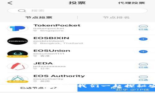如何查询TP钱包的登录设备？让我们一起探秘安全与信任的背后