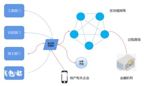 你知道TP钱包能转USDT吗？一起解开这个数字资产世界的谜团！