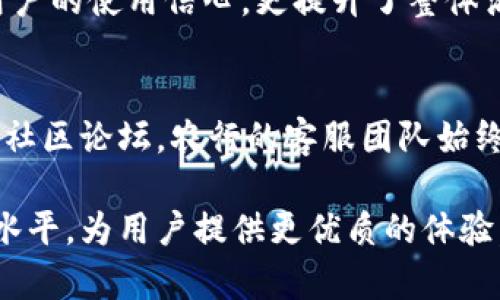 “轻松解决烦恼：农行数字钱包客服全解析，让您无忧享受金融服务/

农行数字钱包, 客服, 金融服务, 用户体验/guanjianci

引言：数字钱包的崛起
在数字化时代，越来越多的人开始依赖移动金融工具来管理自己的财务。农行数字钱包的推出，无疑是银行服务现代化的一大步。作为一种便捷的支付手段，农行数字钱包在功能上涵盖了小额支付、生活缴费、投资理财等多个方面。然而，在使用过程中，无可避免地会遇到各种问题，这时，客服的作用就显得尤为重要。

为什么需要农行数字钱包客服？
无论你是技术小白还是财务高手，使用农行数字钱包的过程中，时常会碰到各类问题。例如，充值失败、转账不成功、账户安全隐患等。当出现这些问题时，如果得到即时的帮助，便能有效减少用户的焦虑。因此，农行数字钱包客服不仅仅是服务的提供者，更是用户财务生活中不可或缺的伙伴。

农行数字钱包客服的服务内容
农行数字钱包客服提供的服务范围广泛，努力满足用户的多样化需求。以下是一些主要的服务内容：
ul
    li账户问题解答：用户在登录或注册过程中遇到问题，客服会提供帮助，确保用户能顺利使用数字钱包。/li
    li交易相关咨询：包括充值、转账、支付等操作，不同用户会有不同的问题，客服在线解答，确保信息准确无误。/li
    li安全问题处理：面对网络诈骗等风险，客服会给出专业建议，并协助用户处理安全隐患。/li
    li功能指导：对于新功能的演示和讲解，客服帮助用户快速上手，充分利用数字钱包的各种功能。/li
/ul

如何联系农行数字钱包客服？
想要获得快速、便捷的服务，联系农行数字钱包客服的方式也很简单。用户可以通过多种渠道与客服建立联系：
ul
    li电话客服：拨打农行客户服务热线，即可与客服人员直接进行沟通，解答疑惑。/li
    li在线客服：进入农行官网或数字钱包APP，找到在线客服入口进行咨询，随时随地都能获得帮助。/li
    li官方微信公众号：通过官方公众号，可以找到相关问题的解决方案，甚至可以与客服进行聊天。/li
    li社区论坛：在农行的用户社区，用户可以主动提问，获得其他用户或客服的回复，与大家分享使用经验。/li
/ul

常见问题与解答
在使用农行数字钱包时，许多用户可能会碰到一些共性问题。以下是几个常见问题和解决方案：

h41. 充值未到账怎么办？/h4
充值未到账是不少用户在使用过程中会遇到的问题。通常情况下，您可以尝试以下步骤：
ul
    li核对充值信息是否填写错误。/li
    li查看银行账号及时间，于交易记录中确认。/li
    li如果仍未到账，及时联系农行客服，提供交易凭证，寻求帮助。/li
/ul

h42. 如何修改登录密码？/h4
修改密码是保护账户安全的重要措施。您可以按照以下步骤进行操作：
ul
    li打开农行数字钱包APP，点击“个人中心”。/li
    li选择“安全设置”，点击“修改登录密码”。/li
    li根据提示完成修改，确保新密码复杂度足够高。/li
/ul

h43. 账户被锁定该怎么处理？/h4
账户被锁定可能会给用户带来不便，出现这种情况时可以尝试：
ul
    li仔细查看锁定原因，通常是因为输入错误过多次。/li
    li按照提示向客服寻求解锁帮助，提供必要的信息。/li
/ul

提升用户体验的必要性
金融服务行业的竞争日趋激烈，提升用户体验成为每个银行及其数字产品的重要任务。农行数字钱包在客服服务上的不断完善，不仅增强了用户的使用信心，更提升了整体满意度。诸如中午高峰时段、节假日的服务时间延长，以及多渠道沟通方式的设定，都是为了让用户在关键时刻能得到及时、有效的帮助。

总结
对于客户来说，农行数字钱包期间遇到的种种问题并不可怕，重要的是知道如何有效地寻求帮助。无论是通过电话、在线客服、微信公众号还是社区论坛，农行的客服团队始终在这里等待您的来电，助您一臂之力。无论您面临何种挑战，农行数字钱包客服都将助您轻松突破难关，让您的金融生活更加顺畅无忧。

随着技术的不断进步，今后的客服服务将更加智能化，客户的需求也将不断变化。农行数字钱包客服团队将持续跟进市场变化，不断提高服务水平，为用户提供更优质的体验。