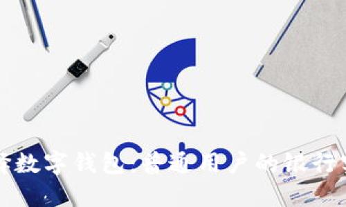 如何选择数字钱包：普通用户的银行实习指南