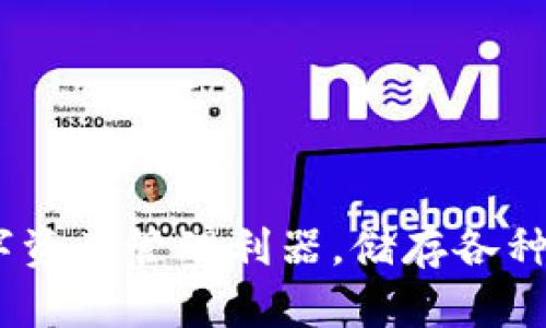 TP钱包：全能数字资产管理利器，储存各种加密货币的秘密