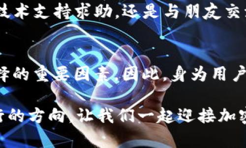   TP钱包显示价格为零？揭秘你无法想象的背后原因与解决方案 / 
 guanjianci TP钱包, 加密货币, 钱包显示错误, 解决方案 /guanjianci 

引言：不甘心的困惑
当你打开TP钱包，满怀期待地查看自己的资产时，看到的却是一个触目惊心的“价格为零”，内心的忐忑瞬间涌上心头。毕竟，你辛苦赚钱、投资加密货币的努力，仿佛在一瞬间化为乌有。这种场景，是否也在你的生活中发生过？

错误背后的可能原因
在探讨解决方案之前，首先，需要理解这个现象的根源。TP钱包显示价格为零，通常可能是以下几个方面导致的：
ul
    listrong网络问题：/strong许多用户在使用过程中并未意识到，网络的稳定性对钱包的实时数据更新至关重要。如果网络不稳定，钱包未能获取正确的市场价格，导致显示为零。/li
    listrong钱包软件故障：/strong软件本身的bug或者版本过旧，可能会影响数据的正确显示。在加密货币市场中，软件必须随时更新以适应瞬息万变的行情。/li
    listrong交易所数据延迟：/strongTP钱包所依赖的交易所数据可能会存在延迟。如果交易所出现异常波动，钱包未及时更新，便会引发价格为零的情况。/li
    listrong账户问题：/strong有时，账户设置、权限或安全问题也可能导致未能正确显示资产价值。/li
/ul

如何排查问题？
面对TP钱包显示价格为零的困扰，第一步是镇定下来，然后逐步排查问题。以下是一些建议的排查步骤：
ul
    listrong检查网络连接：/strong确保你的设备连上了可靠的网络。如果是在Wifi下，尝试断开重连，或者切换到移动数据。/li
    listrong更新钱包应用：/strong查看你的TP钱包是否为最新版本。若不是，进行更新。通常，开发者会在新版本中修复已知问题。/li
    listrong重启应用：/strong有时，只需关闭钱包，再重新打开一次即可刷新数据。/li
    listrong联系支持团队：/strong如果以上办法均未能解决，联系TP钱包的客服团队，寻求专业技术支持也是明智之选。/li
/ul

情绪化共鸣：心中的焦虑与不安
面对“价格为零”的错愕，很多人心中充满疑惑与不安。投入的每一分资金，都是调动生活中的点滴积蓄。而这些天你紧盯着市场动态，也许本是期待可以获得收益，获得经济自由，却在此时此刻感到无比的惶恐。这里，我们不仅在谈论数字，更在触碰每一个投资者心中最柔软的部分。

持之以恒的重要性
尽管在这个科技和金融交织的时代，许多问题看似复杂而无解，但坚持不懈地寻求解决方案，始终是应对困境的有效策略。投资领域的风云变幻，常常需要耐心与恒心。你可能会面临错误、风险与不确定性，然而，每一次的挫折，也都是成长的契机。

寻找解决方案的方法论
在面对技术问题和市场风险时，清晰思路和应对策略至关重要。首先，借用网络，可以在社交平台或相关社区上搜索类似问题，尤其是要观察其他用户的反馈。其次，各种专业的区块链论坛和求助社区也都是极佳的资源。记住，别人也许曾经历过同样的困扰，分享的经验可能会为你打开新的视角。

结论：鼓励与希望
虽说TP钱包显示价格为零的现象让人心慌，但这并不意味着一切都完了。相信问题总会有解，关键在于我们的应对和耐心。无论是向技术支持求助，还是与朋友交流，都可能帮助你找到答案。如果你在这场加密货币的旅程中，能够持续学习与适应，那么你一定会在波动的市场中立于不败之地。

展望未来：拥抱信任与透明度
随着区块链技术的发展，越来越多的人们开始重视数字资产的管理与投资。未来，交易所和钱包的透明度、信任度将成为决定用户选择的重要因素。因此，身为用户的我们，也要不断提升自身的知识储备，以便在未知的未来中，依然能够把握机会。

最后，希望每个面临价格为零困扰的你，能够早日找到问题的根源，把握住投资的未来。总之，无论前路多么未知，信念将拉着我们前行的方向。让我们一起迎接加密货币的光明未来吧！
