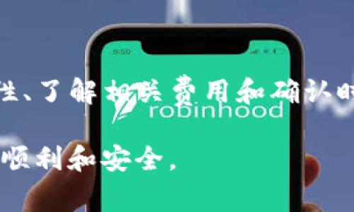 将欧意的U币转到TP钱包（TP Wallet）需要遵循一些步骤，下面将对整个流程进行详细介绍。以下是具体步骤及注意事项。

第一步：准备工作

在开始之前，确保你已经拥有以下几点：
ul
    li一个有效的欧意账户和足够的U币。/li
    li一个安装并设置好的TP钱包。/li
    li清晰了解转账的相关费用及时间，准备好所需信息。/li
/ul

第二步：获取TP钱包地址

首先，你需要获取你的TP钱包地址。这是你接收U币的账户，确保这个地址是正确的至关重要，因为任何错误都可能导致资金丢失。

打开你的TP钱包应用，找到“接收”或“钱包地址”选项。通常，这里会显示一个长串的字符组合，这就是你的TP钱包地址。记下这个地址，并在转账时使用。

第三步：登录欧意账户

接下来，登录你的欧意账户。在登录界面输入用户名和密码，确保使用安全和稳定的网络进行操作。

第四步：发起转账请求

登录后，找到“转账”、“提现”或“转移”选项。这通常会在主界面或账户管理的菜单中。在这个步骤中，你需要选择要转移的资产类型，确保选择U币。随后，输入你在TP钱包获取的地址，以及要转移的数量。

第五步：确认交易信息

在输入所有信息后，请仔细检查每一项。特别是TP钱包地址，确保其准确无误。任何错误的输入都可能导致资金转移失败或资金丢失。

确认信息无误后，你可能需要输入验证密码或者进行双重身份验证以确保安全。

第六步：提交转账请求

在确认所有信息后，点击“提交”或“确认”进行转账。此时，系统会处理你的请求，并可能会显示交易进度。

第七步：等待确认

提交请求后，耐心等待。根据网络繁忙程度，转账可能需要几分钟到几十分钟不等。通常，流程完成后你会在欧意账户看到转账状态的更新。

第八步：查看TP钱包

转账完成后，打开你的TP钱包应用，查看U币余额是否已经增加。如果余额正常更新，恭喜你，转账成功！

注意事项

在整个转账过程中，请务必注意以下几点：
ul
    li一定要核实TP钱包地址的准确性，避免因为地址错误造成资金损失。/li
    li关注转账的确认时间，特别是在高峰期可能会出现延迟。/li
    li请留意平台的费用，可能会有一定的手续费，确保你转移的数量足够覆盖这些费用。/li
    li如有疑问，可以参考平台的帮助文档，或联系客户支持获取帮助。/li
/ul

总结

将欧意的U币转到TP钱包的过程看似简单，但每一步都需要仔细处理。确保地址的准确性、了解相关费用和确认时间都是成功转账不可或缺的一部分。希望这篇指南能帮助你顺利完成转账。

如需进一步的帮助或信息，请务必查阅有关支持资源，确保你在数字资产的操作上更加顺利和安全。
