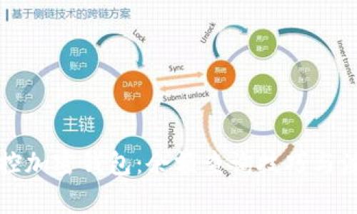 轻松掌控加密钱包：余额查询技巧与注意事项