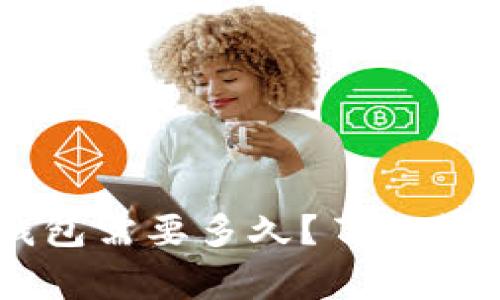 OK交易所提现到TP钱包需要多久？了解背后的细节与注意事项